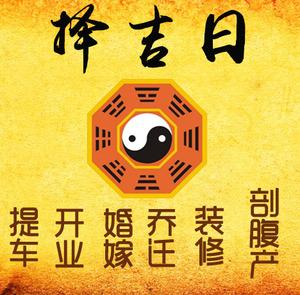 阿拉尔择吉日