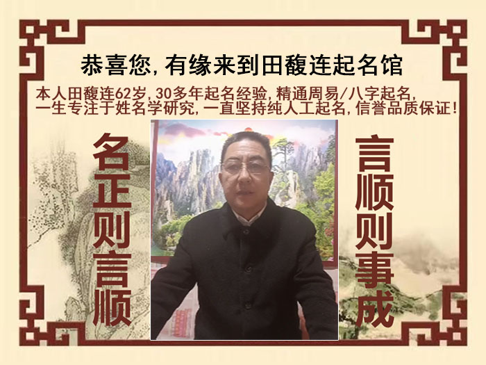 阿拉尔尚名轩田馥连起名