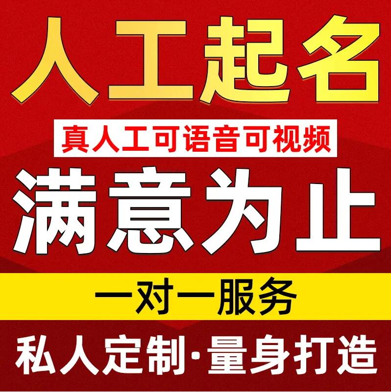  阿拉尔取名/改名 找田老师
